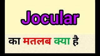 Jocular Meaning In Hindi Jocular Ka Matlab Kya Hota Hai Word Meaning English To Hindi