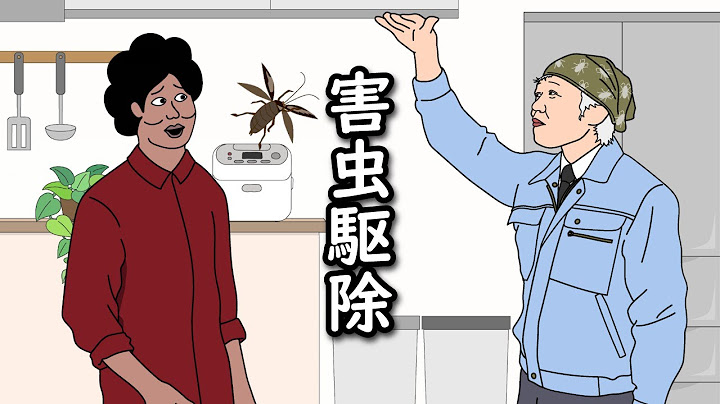 【アニメ】ゴキブリ駆除頼んだら害虫みたいな業者きちゃったやつｗｗｗｗｗｗｗｗｗｗｗｗｗｗ
