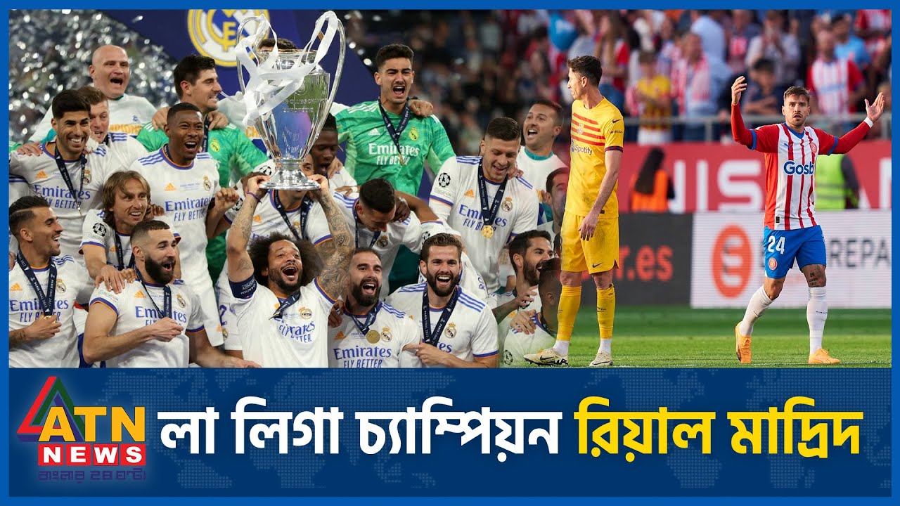 বার্সার হারের দিনে রিয়াল মাদ্রিদের লা লিগা জয় | LaLiga | Real Madrid CF | La Liga Champions 2024