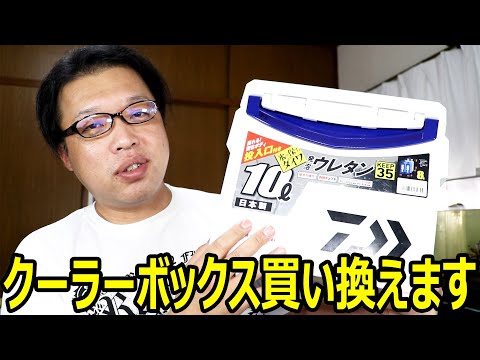 購入者決まりました。DAIWAク～ラ～ 何が楽しいの？と言われても・・・:クーラーBOX検討中 ダイワ編