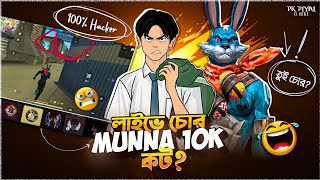 আবারও পাবলিক*কে বো*কা বানালো Munna10K! 🤡 | Munna10K Roast  screenshot 3