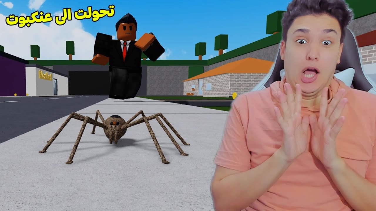 تحولت الى عنكبوت صغير فى روبلوكس 😱 Roblox