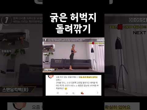 굵직~~한 <strong>허벅지가</strong> 고민이세요? #주원홈트
