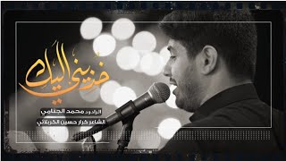 خذيني اليك | محمد الجنامي