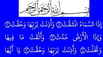 سورة الإنشقاق  مكتوبة كاملة بخلفية خضراء بالخط العثماني بدون صوت
