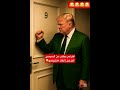 ترامب يطلب من السيسي التدخل لإنقاذ نتنياهو