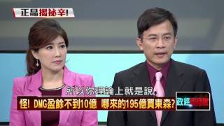 11232015正晶限時批》P5 獨！NCC睡著了？透視東森集團財報，揭露東森買賣祕辛！