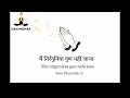 मैं निर्गुणिया गुण नहीं जाना | Mai Nirguniya Gun Nahi Jana | Bani Dharnidas Ji | Rssb shabad\