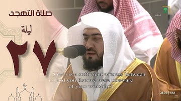 صلاة التهجد من الحرم المكي 27 رمضان 1444 - بندر بليلة من سورة الذاريات وحتى سورة الواقعة