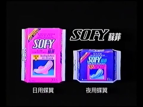 SOFY 蘇菲 立體側護褶邊 - 田中美佐子 (15秒廣告)