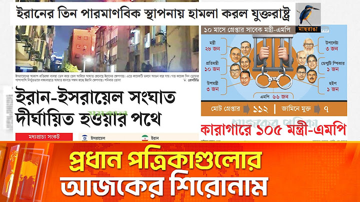 প্রধান পত্রিকাগুলোর আজকের শিরোনাম। ২২.০৬.২০২৫ | Maasranga News