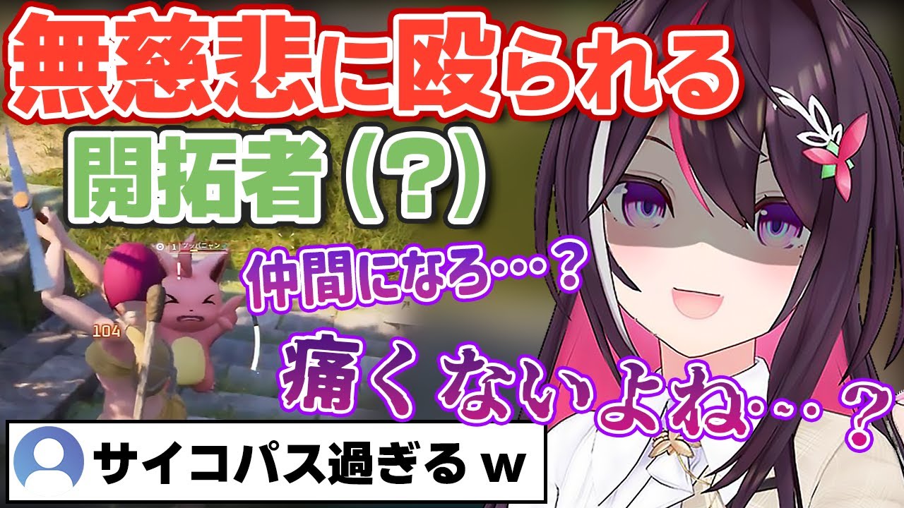 【Palworld】ヤンデレ全開で開拓者(?)を襲うあずきち【ホロライブ/AZKi/あずきち】