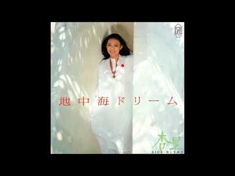 地中海ドリーム　／　杏里