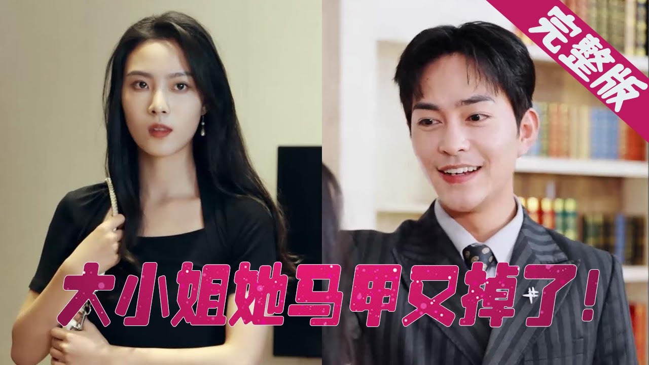 大小姐的职场逆袭：未婚妻的秘密