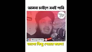 মোকারম বারীর ওয়াজ ইসলামিক ভিডিও jdx masud(4)