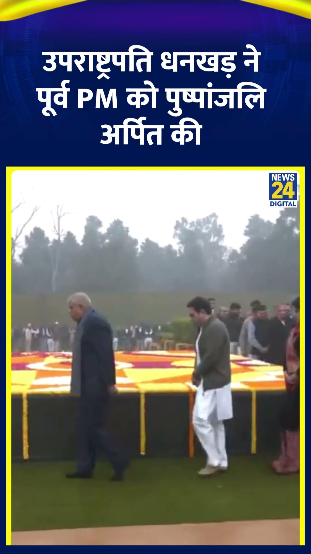 उपराष्ट्रपति Jagdeep Dhankhar ने पूर्व PM Chaudhary Charan Singh की जयंती पर पुष्पांजलि अर्पित की