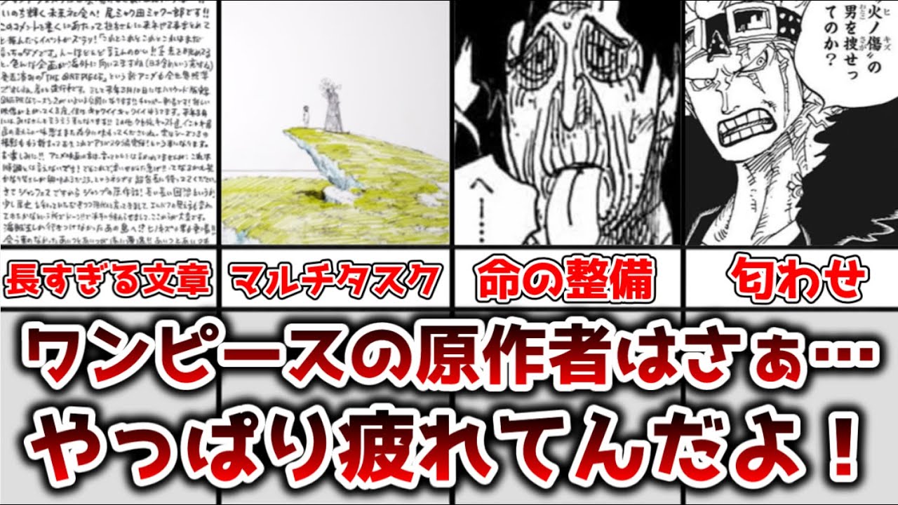 【ゆっくり解説】ワンピースの原作者はさぁ、疲れてんだよ ジャンプフェスタ2026年の原作者（尾田栄一郎先生）のコメントが賛否両論な理由を徹底解説【ONE PIECE（ワンピース）】