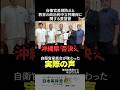 👉🏻10万再生🎊【自衛隊差別】あれから1か月　それによって見えてきた自衛隊関係の苦悩