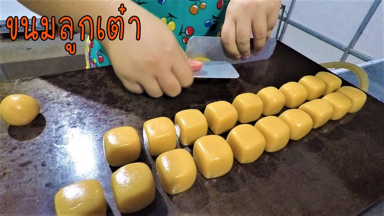 ขนมลูกเต๋าโบราณ จี่บนเตาร้อนๆ สอนละเอียด ทำง่ายขายได้จริง 