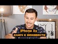 У ВСЕХ БОМБИТ ОТ IPHONE XS