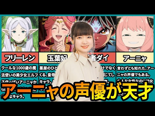 葬送のフリーレン】アーニャの声優→種﨑敦美が天才すぎる【SPY×FAMILY