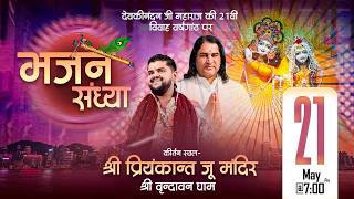 🔴LIVE From Vrindavan | भजन संध्या | Pramod Tripathi