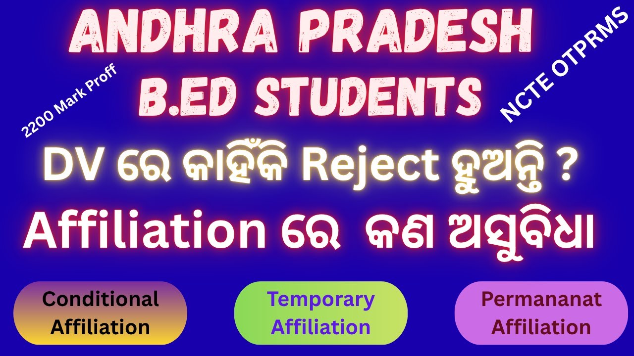 Студент бакалавриата по образованию в Андхра | Почему отклонили заявку на DV? Проблема с аффилиац...