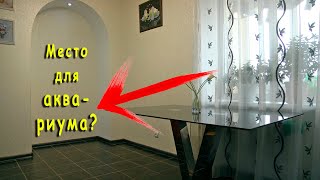 Подготовка места и выбор аквариума Подготовка места и выбор аквариума