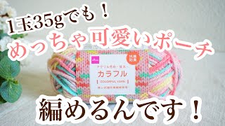 : 1!croshet pouch tutorial