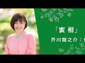 【朗読】「蜜柑」芥川龍之介