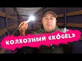 Колхозный «Kögel»! Прицеп на коленке?!  | Дальнобой Женёк 10 RUS TV