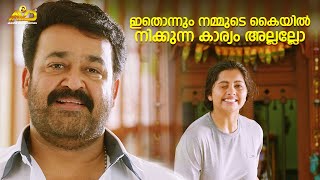 ഇതൊന്നും നമ്മുടെ കൈയിൽ നിക്കുന്ന കാര്യം അല്ലല്ലോ | Loham | Mohanlal | Renji Panicker |  Andrea