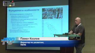 X Международный навигационный форум. Павел Козлов, HERE: возможности платформы для indoor-навигации screenshot 5