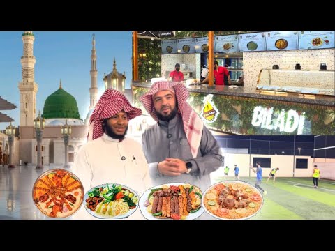 يوم الجمعة في المدينة المنورة صلاة الجمعة ثم تناول الغداء والختام بنشاط رياضي
