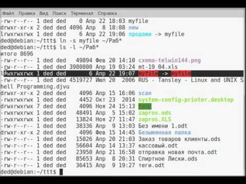 символические ссылки в linux