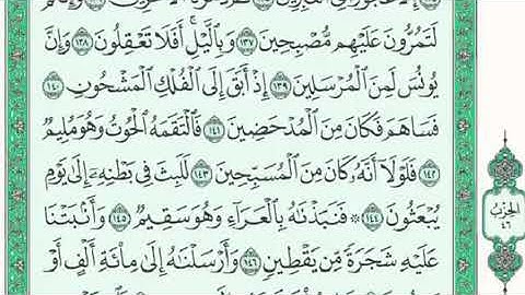 تكرار الوجه السادس من سورة الصافات كل آية ٣مرات للشيخ فارس
