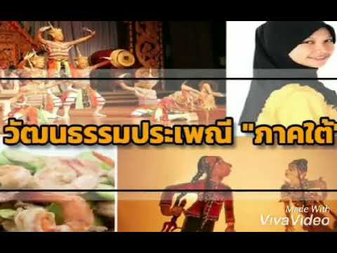 ประเพณีภาคใต้Southern traditions