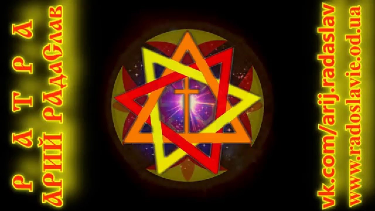 СУТЬ СЛАВЯНСКОГО ВЕДИЗМА ЗА 20 МИНУТ, ИСТОКИ ВЕДИЧЕСКОЙ ТРАДИЦИИ, ВЕДЫ ...