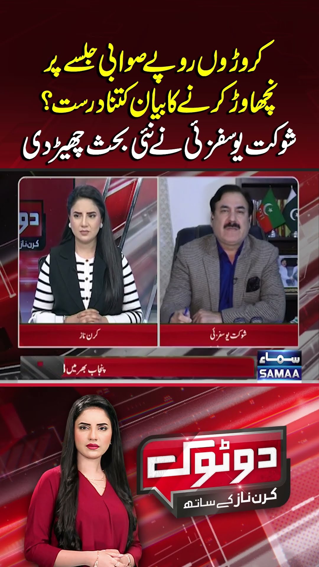 PTI Swabi Jalsa | Shaukat Ali Yousafzai Reveals Breaking News: Must Watch! | Do Tok |#trendingshorts