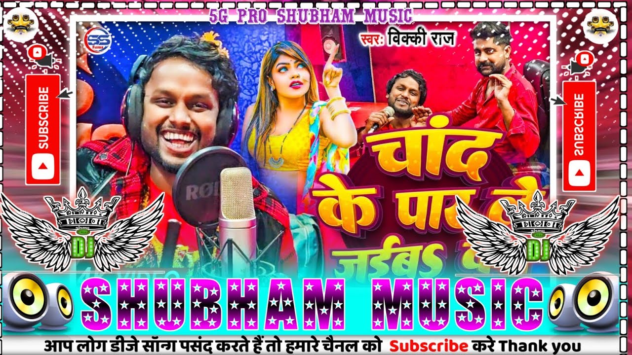 Chand Ke Par Lejaiba Ka Dj Song | Vicky Raj New Bhojpuri Song ...