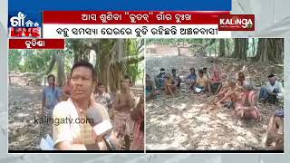 Basic amenities still a daydream for Kutab village in Sambalpur district || Kalinga TV