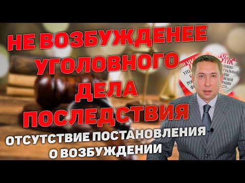 Не возбуждение уголовного дела по каждому эпизоду преступлений. Существенное нарушение.