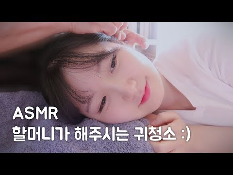 日本語字幕 祖母がしてくれる耳かきASMR | Ear Cleaning ASMR with My Grandmother | 韓国語 ASMR, ASMR Korean, 音フェチ