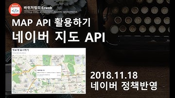 ETC_03 [  Map API ] 네이버 지도 API를 웹에 구현하자.