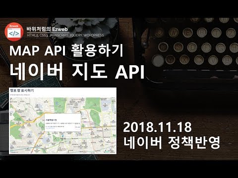   ETC 03 Map API 네이버 지도 API를 웹에 구현하자