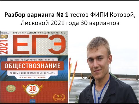 ЕГЭ обществознание 2021, вариант 1 из 30, урок Ощепкова