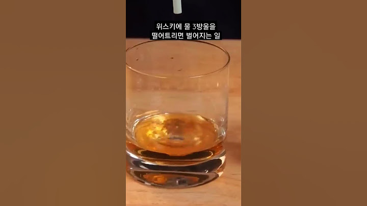 위스키를 맛있게 마시는 아주 간단한 방법