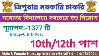 ত্রিপুরা রাজ্যের মধ্যে নবোদয় বিদ্যালয়ে নিয়োগ 2024 || আবেদন চলছে Non Teaching Staff by Karma Barta Online 9,868 views 3 weeks ago 9 minutes, 26 seconds