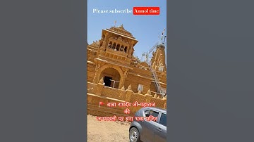 रामदेव जी महाराज #ramdevji #ramsapeer #ramsapir #anmol_time #runicha #jaisalmer #barmer #lokdevta