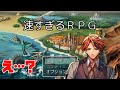 【速すぎるRPG】速すぎるRPGらしいです【ホロスターズ/夕刻ロベル】